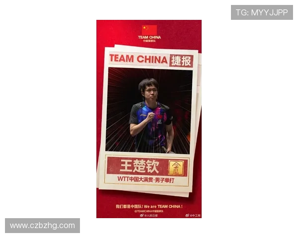 王楚钦世乒赛自我救赎夺首冠书写三大赛崭新传奇篇章荣耀之路盛放